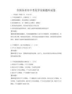 全国各省市中考化学实验题库试卷