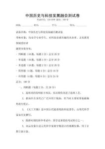 中國歷史與科技發展融合測試卷