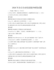 2026年辦公自動(dòng)化技能沖刺卷試題