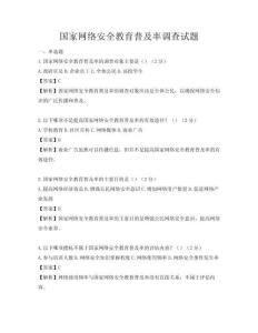 國家網絡安全教育普及率調查試題