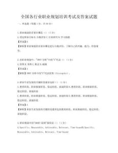 全国各行业职业规划培训考试及答案试题