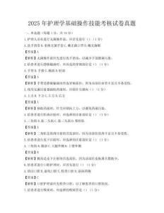 2025年护理学基础操作技能考核试卷真题