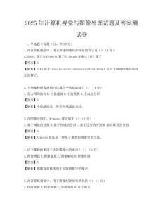 2025年計算機視覺與圖像處理試題及答案測試卷