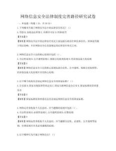 网络信息安全法律制度完善路径研究试卷