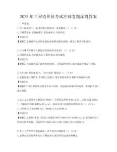 2025年工程造價員考試沖刺卷題庫附答案