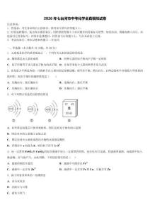 2026年七台河市中考化学全真模拟试卷（含答案解析）