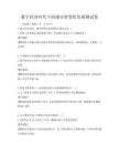 數(shù)字經(jīng)濟(jì)時(shí)代下的城市智慧化發(fā)展測(cè)試卷