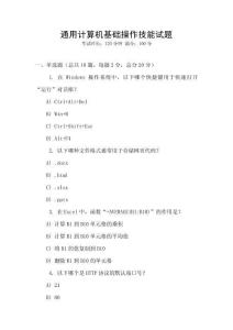 通用計算機基礎操作技能試題