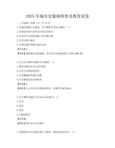 2025年城市交通規則普及教育試卷