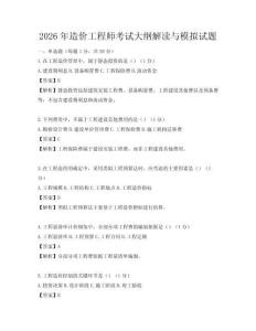 2026年造價(jià)工程師考試大綱解讀與模擬試題