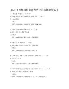 2025年機械設計制圖考試帶答案詳解測試卷