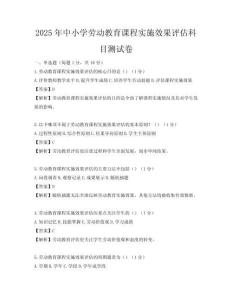 2025年中小學勞動教育課程實施效果評估科目測試卷