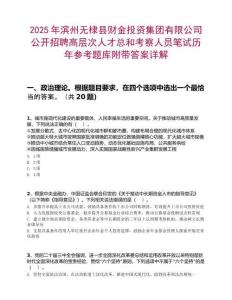 2025年濱州無棣縣財金投資集團有限公司公開招聘高層次人才總和考察人員筆試歷年參考題庫附帶答案詳解