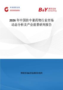 2026年中國防中暑藥物行業市場動態分析及產業前景研判報告