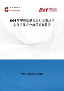 2026年中國防曬光纖行業市場動態分析及產業前景研判報告