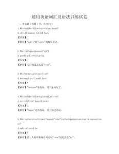 通用英語詞匯及語法訓練試卷
