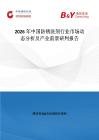 2026年中國防銹洗劑行業市場動態分析及產業前景研判報告