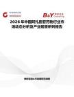 2026年中国阿扎胞苷药物行业市场动态分析及产业前景研判报告