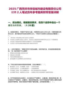 2025广西凭祥市祥信城市建设有限责任公司招聘2人笔试历年参考题库附带答案详解