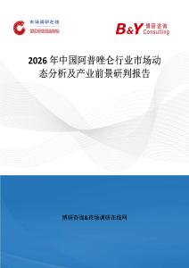 2026年中国阿普唑仑行业市场动态分析及产业前景研判报告