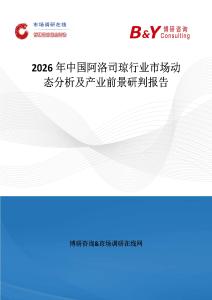 2026年中國阿洛司瓊行業市場動態分析及產業前景研判報告