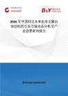 2026年中國阿達木單抗單克隆抗體仿制藥行業市場動態分析及產業前景研判報告