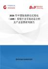 2026年中國陸地移動無線電（LMR）系統行業市場動態分析及產業前景研判報告