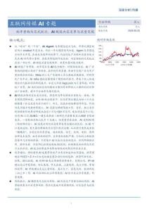 互联网传媒AI专题：效率重构与范式跃迁，AI赋能内容变革与流量变现