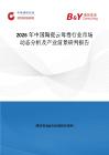 2026年中國陶瓷云母卷行業市場動態分析及產業前景研判報告