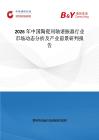 2026年中國陶瓷同軸諧振器行業市場動態分析及產業前景研判報告