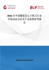 2026年中國陶瓷實心立銑刀行業市場動態分析及產業前景研判報告