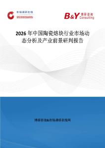 2026年中國陶瓷熔塊行業市場動態分析及產業前景研判報告