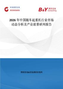 2026年中國隨車起重機行業市場動態分析及產業前景研判報告