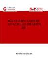 2025年中國BIPV太陽能幕墻行業市場全景分析及前景機遇研判報告