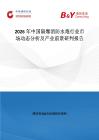 2026年中國隔爆消防水炮行業市場動態分析及產業前景研判報告