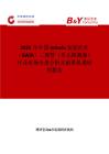 2025年中國InGaAs短波紅外（SWIR）二極管（單元探測器）行業(yè)市場全景分析及前景機遇研判報告