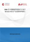 2026年中国隧道管段垫片行业市场动态分析及产业前景研判报告