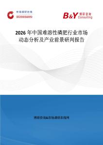 2026年中國難溶性磷肥行業市場動態分析及產業前景研判報告