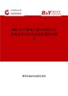 2025年中國N-乙酰-L-肌肽行業市場全景分析及前景機遇研判報告