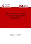 2025年中國NB-IoT（窄帶物聯網）芯片行業市場全景分析及前景機遇研判報告