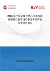 2026年中國集成式單芯片毫米波傳感器行業市場動態分析及產業前景研判報告