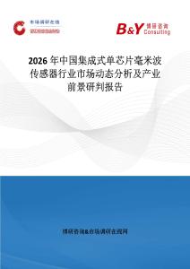 2026年中國集成式單芯片毫米波傳感器行業市場動態分析及產業前景研判報告