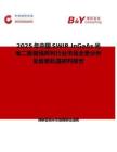 2025年中國SWIR InGaAs光電二極管線陣列行業(yè)市場全景分析及前景機遇研判報告