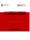 2025年中國WIFI貼片天線行業市場全景分析及前景機遇研判報告
