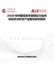 2026年中國雪地車保險杠行業(yè)市場動態(tài)分析及產(chǎn)業(yè)前景研判報告