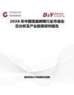 2026年中國雪崩屏障行業(yè)市場動態(tài)分析及產(chǎn)業(yè)前景研判報(bào)告