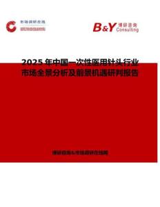 2025年中國一次性醫用針頭行業市場全景分析及前景機遇研判報告