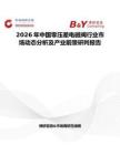 2026年中國零壓差電磁閥行業市場動態分析及產業前景研判報告