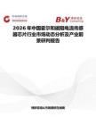 2026年中國霍爾和磁阻電流傳感器芯片行業市場動態分析及產業前景研判報告