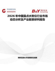 2026年中國露點水勢儀行業市場動態分析及產業前景研判報告
